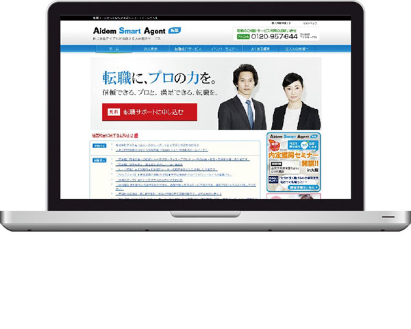 アイデムスマートエージェント転職 PC版