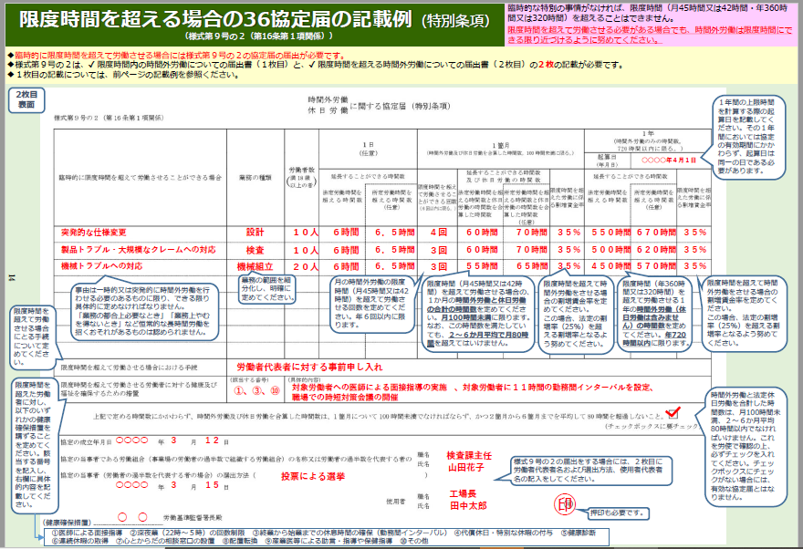 36 協定 新 様式 記入 例