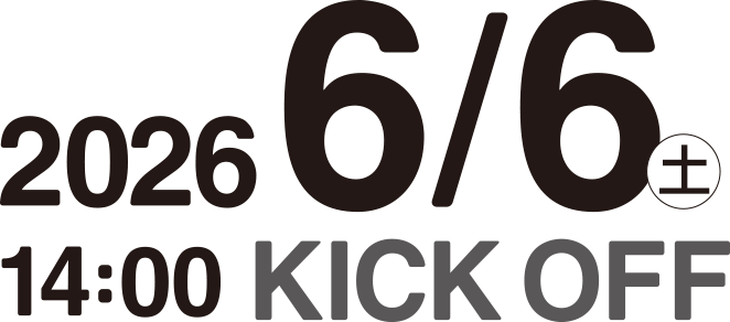 2026年6月6日（土）14：00キックオフ