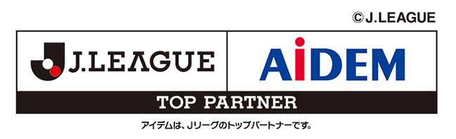 アイデムは、Ｊリーグのトップパートナーです。