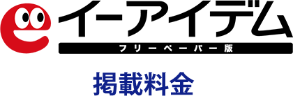 Jobaidem 毎週月曜日発行。 エリアの広さと効率を兼ね備えたフリーペーパー