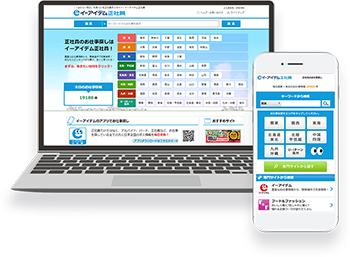 イーアイデム正社員 掲載料金