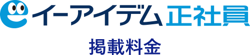 イーアイデム正社員 正社員の就職・転職を希望する方にむけた情報サイト