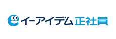 イーアイデム正社員