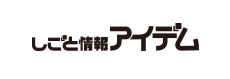 しごと情報アイデム　配布エリア