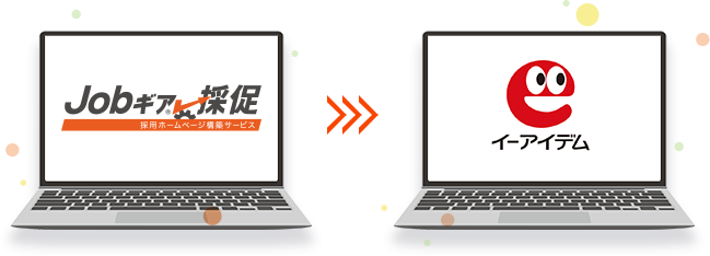 ボタンひとつで求人サイト「イーアイデム」に掲載