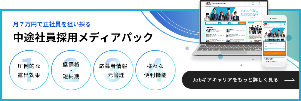 月７万円で正社員を狙い採る 中途社員採用メディアパック