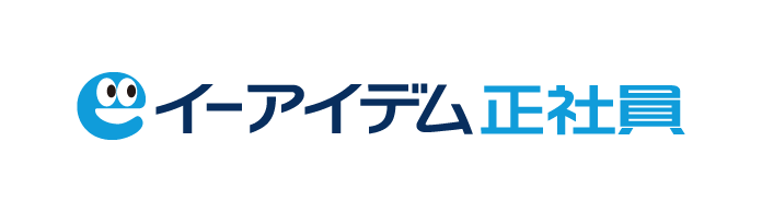 イーアイデム正社員