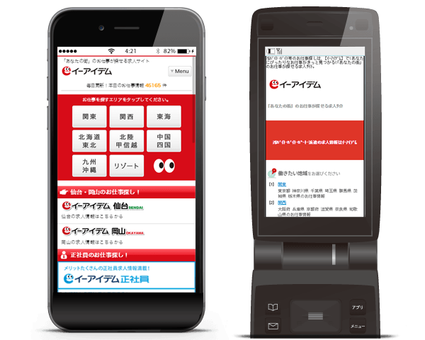 イーアイデム スマホ・フィーチャーフォン版