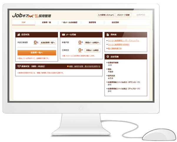 Jobギアらくらく採用管理 PC版