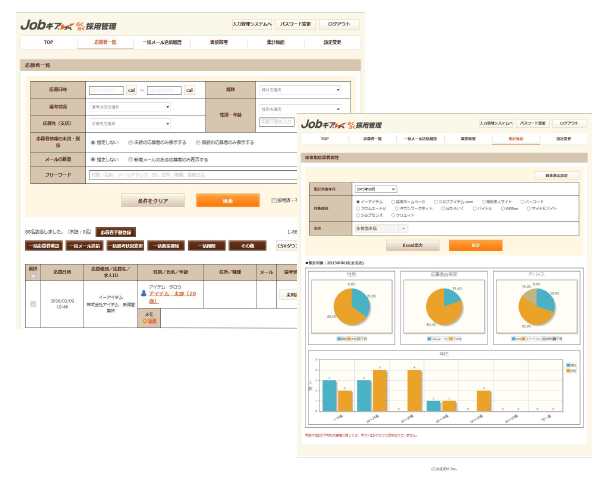 Jobギアらくらく採用管理 スクリーンショット