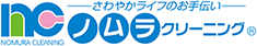 株式会社ノムラクリーニング様