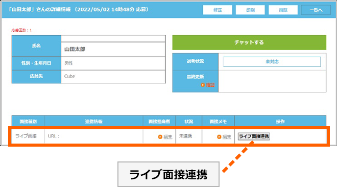 「Jobギア採用管理」応募者詳細画面のイメージ図