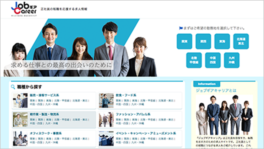 さらにジョブギアキャリアPORTALにも同時掲載で露出効果UP