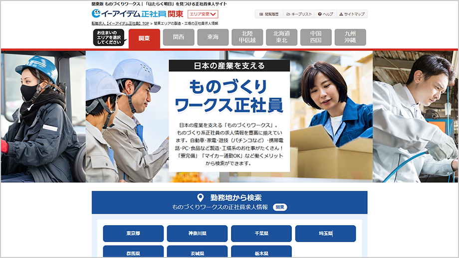 製造工場などに特化した専用サイトも